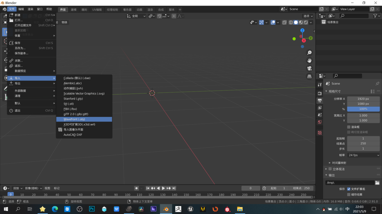 blender导入obj模型显示不全解决方法
