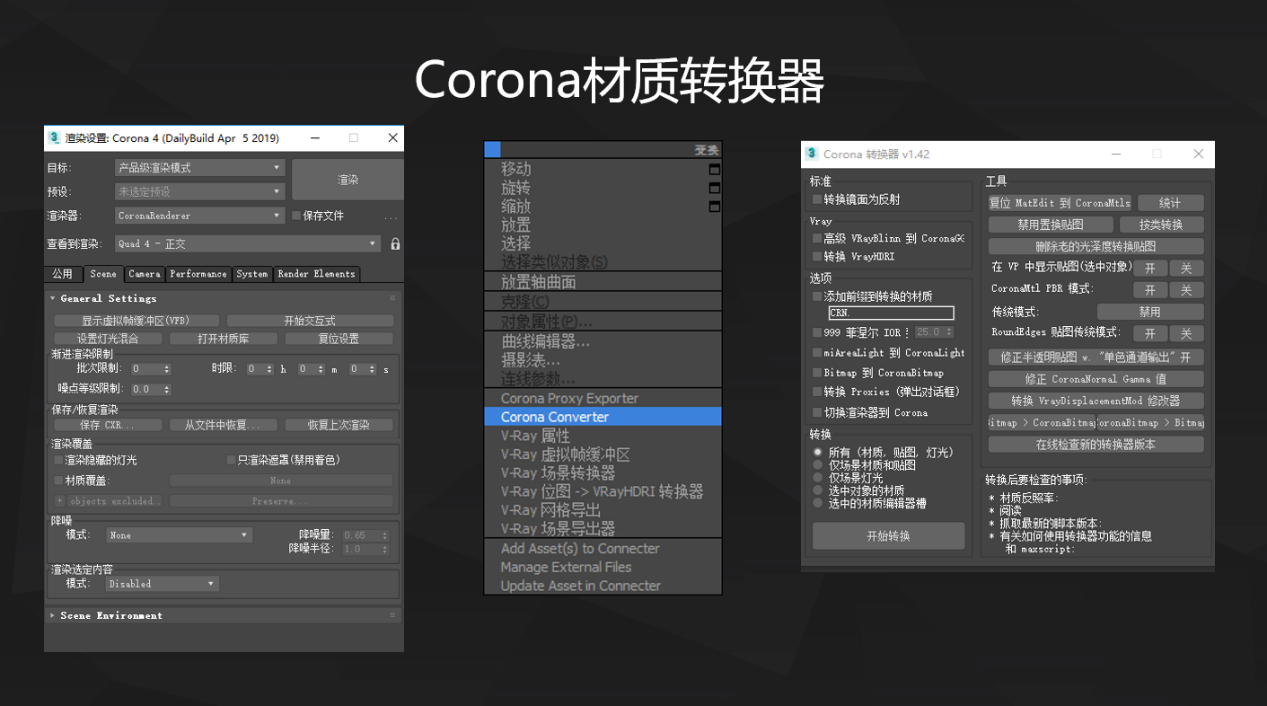 corona材质与v-ray材质互相转换